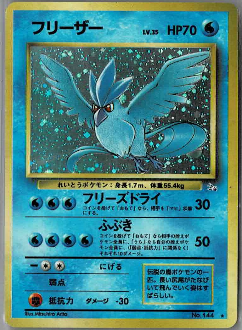 画像1: フリーザー　状態EX