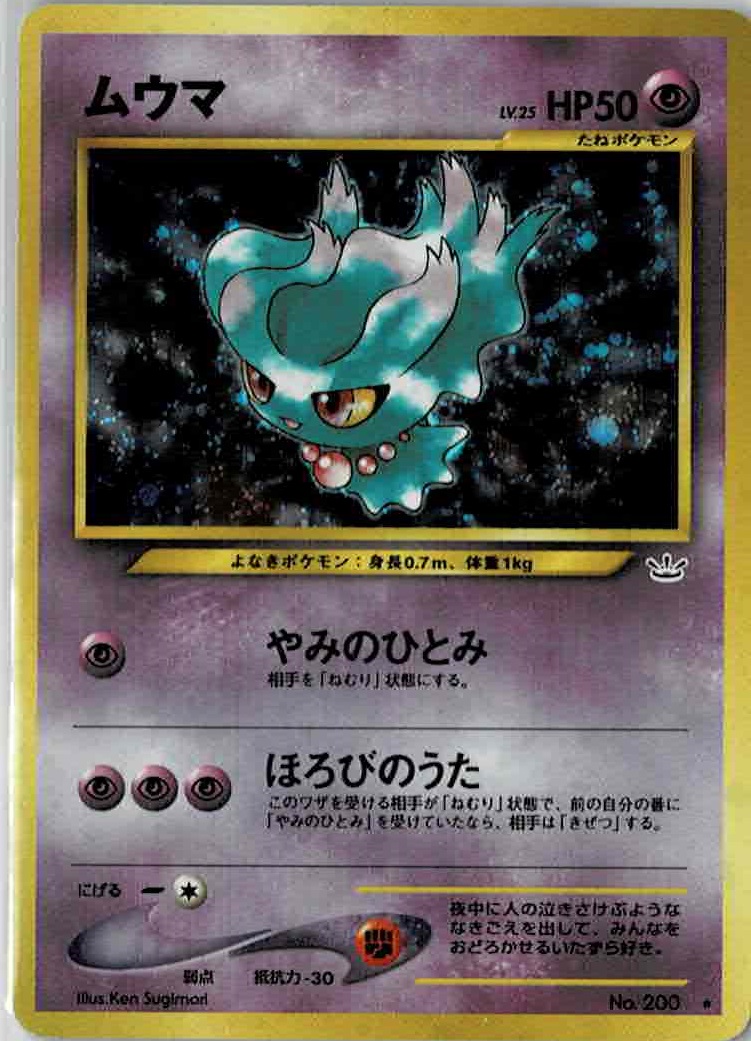 画像1: ムウマ　状態poor未満(poorより悪い)