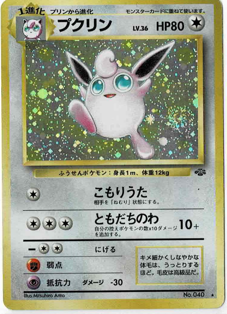 画像1: プクリン　状態poor