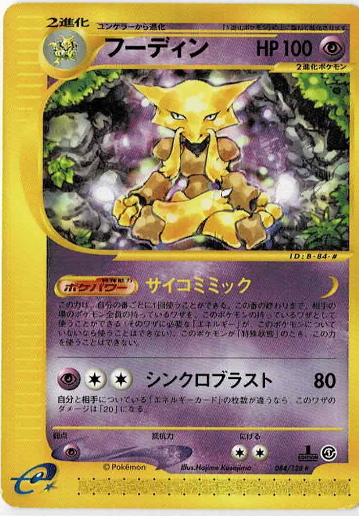 人気急上昇 フーディン ポケモンカードゲーム Ashelynnmanor Com