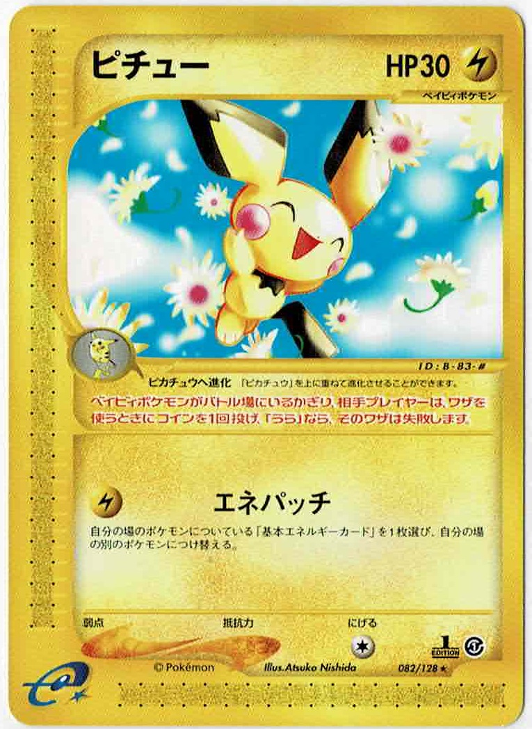 ピチュー Enndal Games2 ピチュー Enndal Games2
