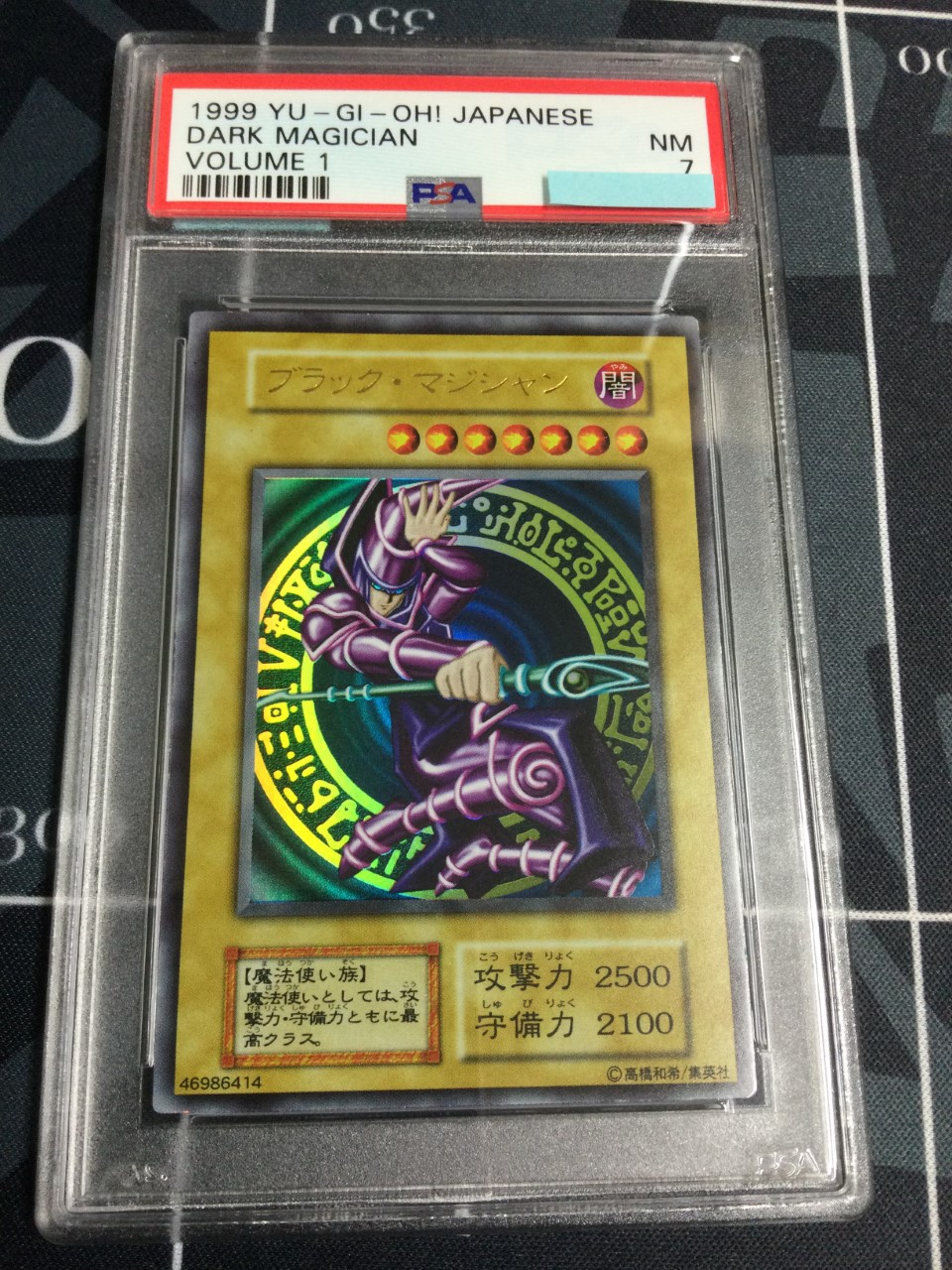 遊戯王　ブラック・マジシャン　初期　ウルトラレア　極美品　PSA9