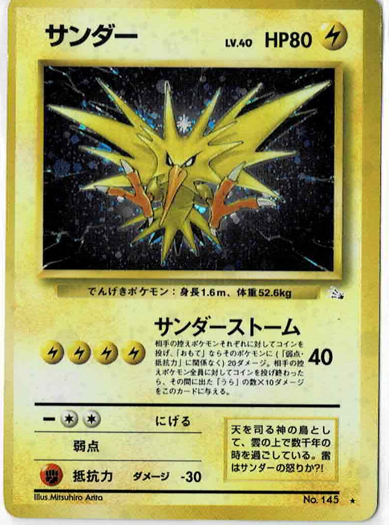 画像1: サンダー　旧裏　レアリティシンボルなし　状態EX-