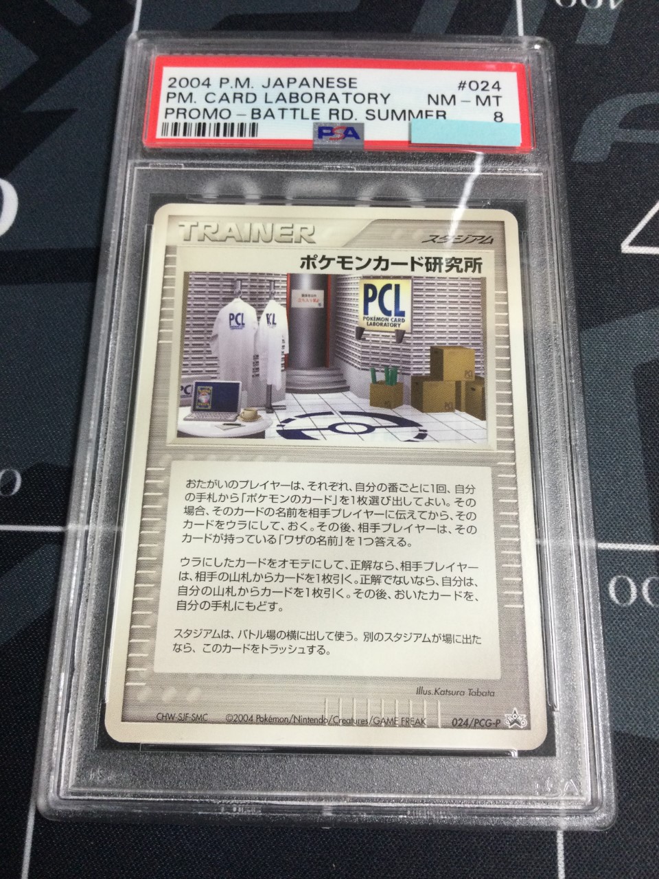 店内全品ﾎﾟｲﾝﾄ2倍!! PSA10 プロモ ポケモンカード研究所 024/PCG-P