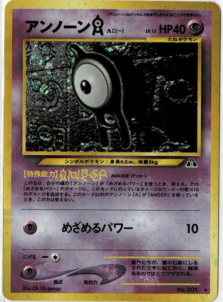 画像1: アンノーン　エー 状態NM-