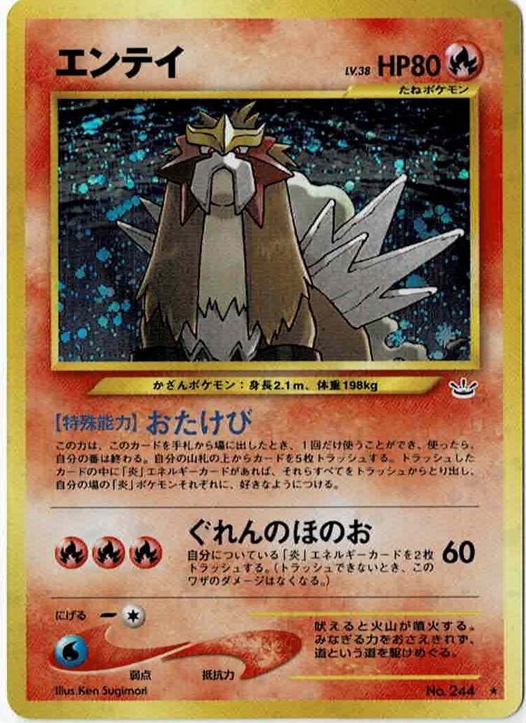画像1: エンテイ 状態EX