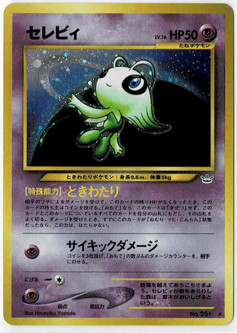 画像1: セレビィ 状態VG