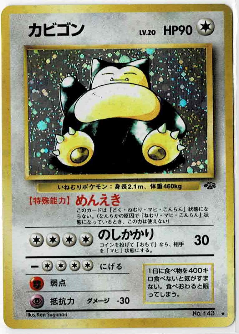 画像1: カビゴン 状態poor