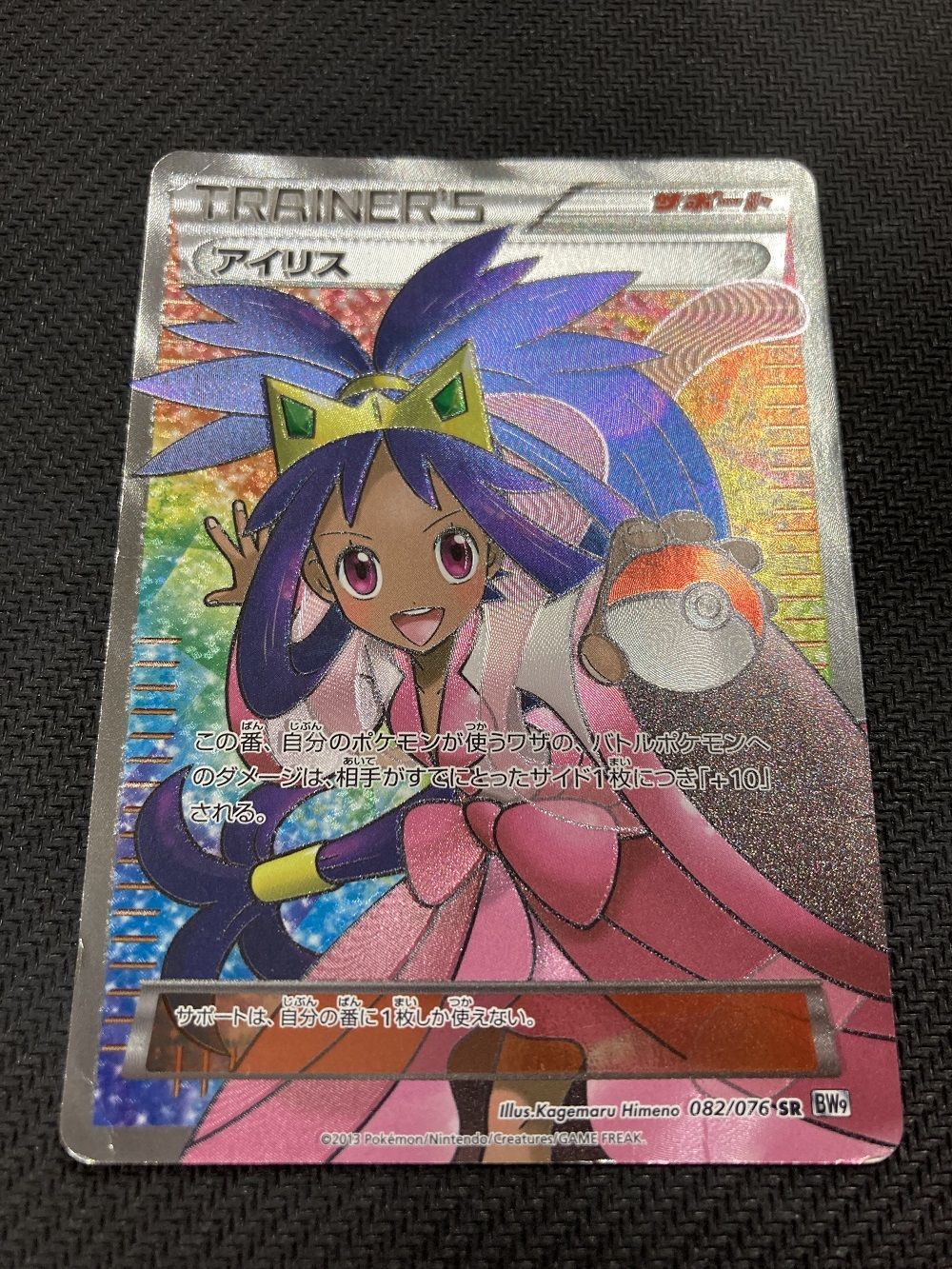 正規逆輸入品 Sr アイリス 送料無料 ポケモンカードゲーム 0 076 メガロキャノン 1ed Bw9 その他 Labelians Fr