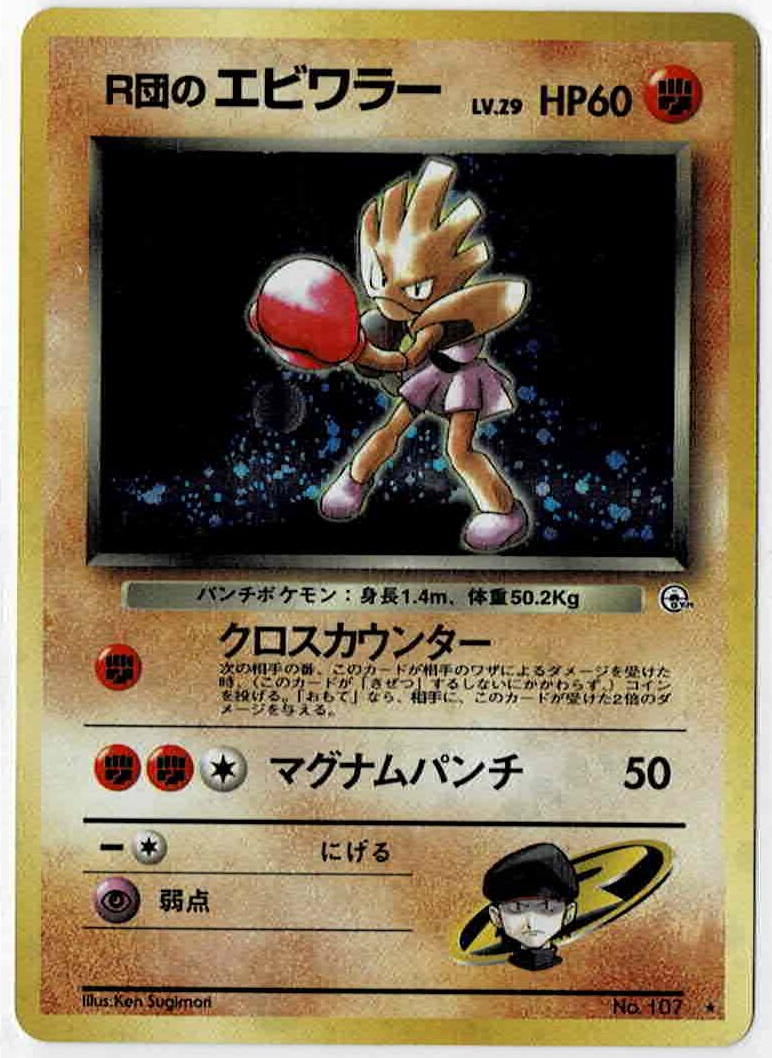 画像1: R団のエビワラー 状態poor