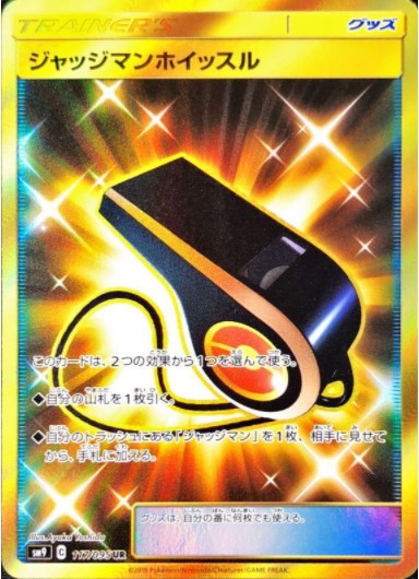 画像1: 【SM9】ジャッジマンホイッスル【UR】