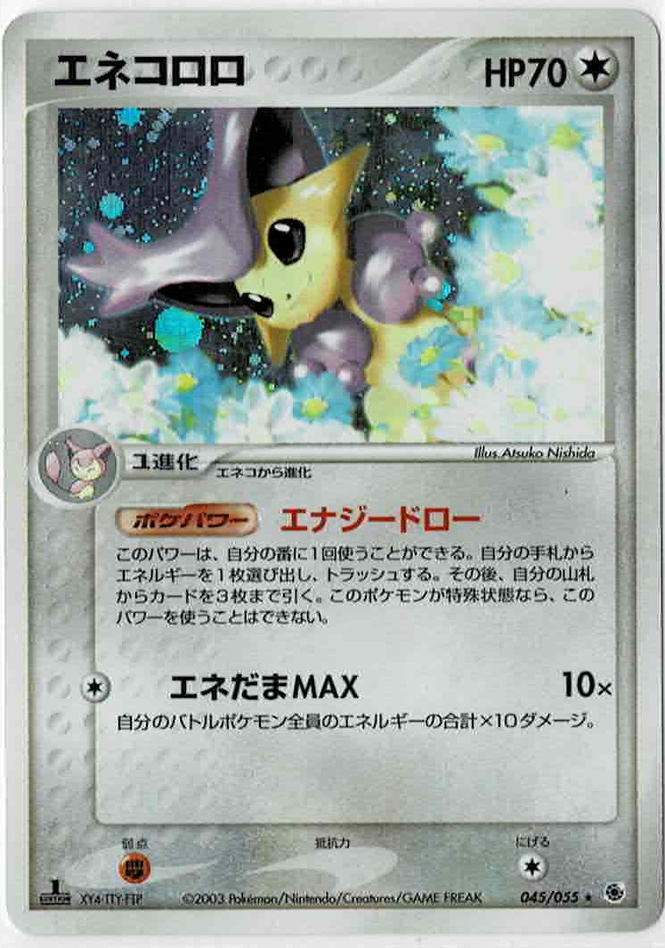 エネコロロ Enndal Games2 エネコロロ Enndal Games2