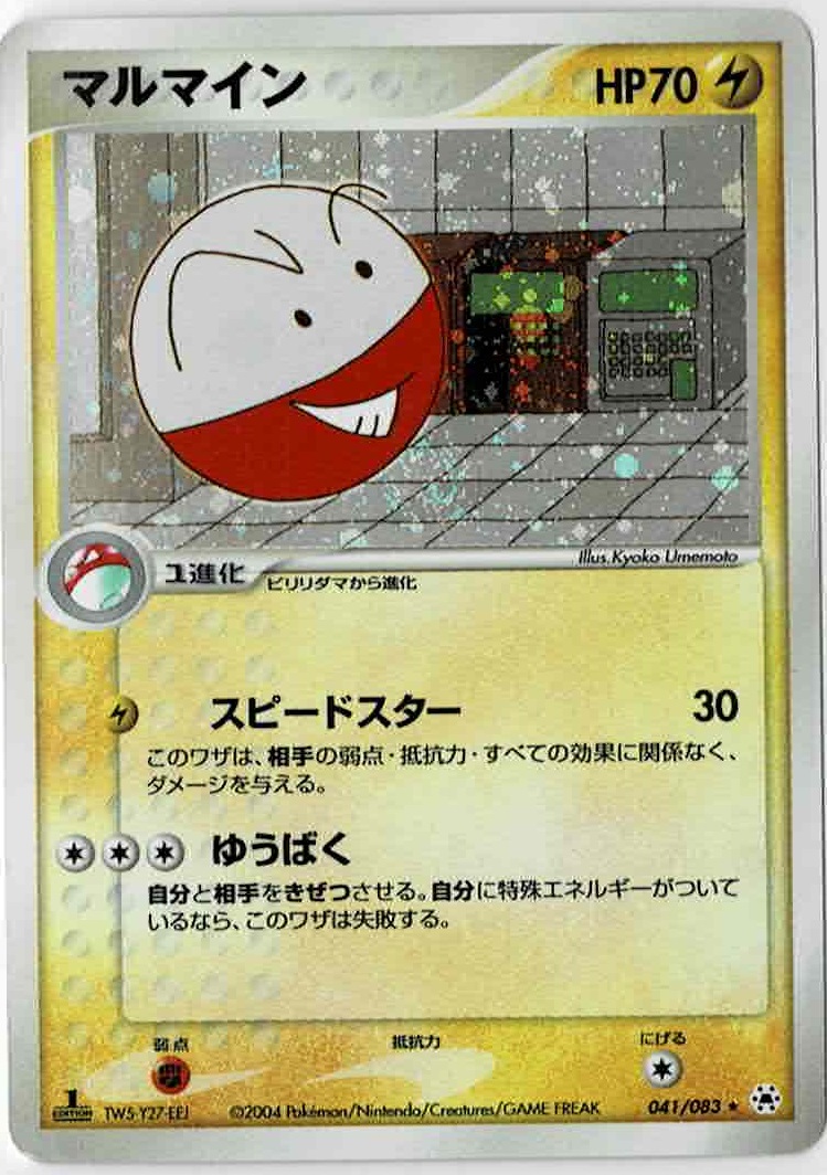 マルマイン Enndal Games2