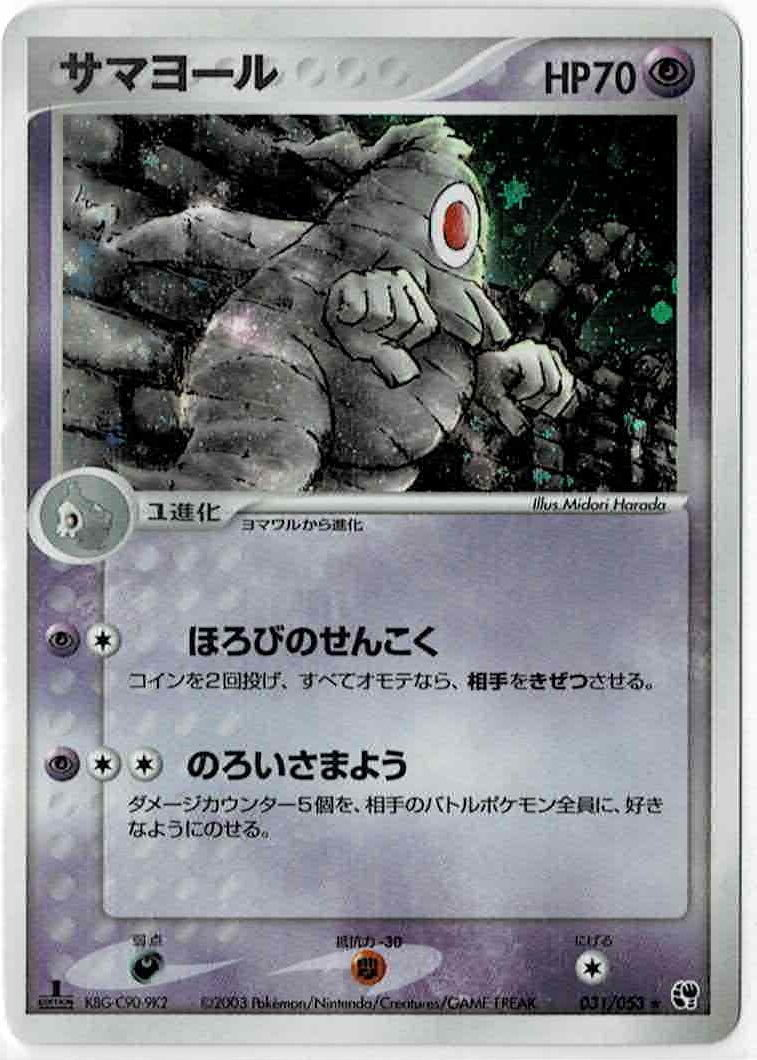 サマヨール サマヨール