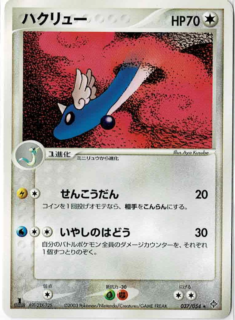 ハクリュー Enndal Games2 ハクリュー Enndal Games2