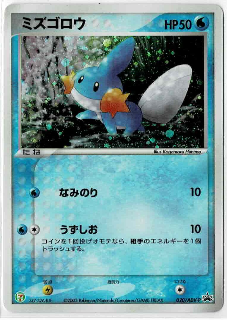 ミズゴロウ キラ Enndal Games2 ミズゴロウ キラ Enndal Games2