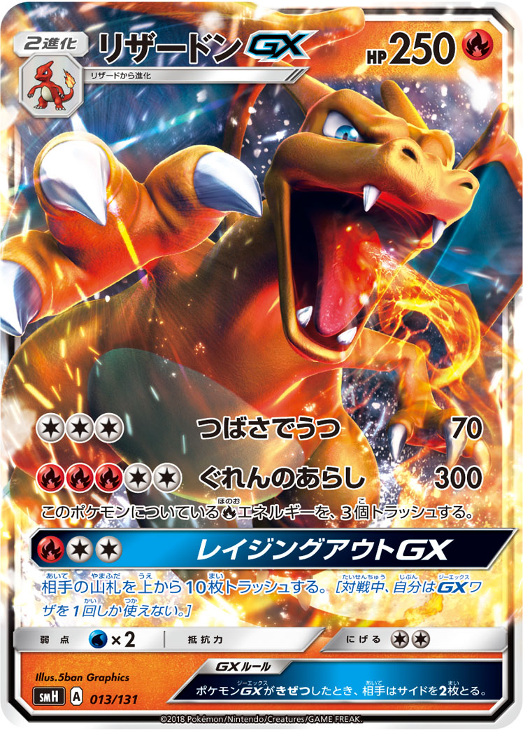 画像1: 【SMH】リザードンGX【-】
