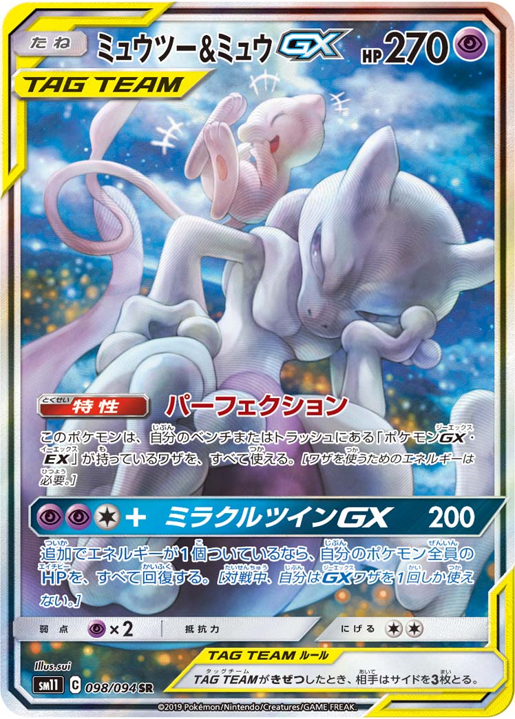 内祝い ポケモンカードゲーム ミュウツー ミュウgx スペシャルアート メール便送料無料 Webrothers Com Br 内祝い ポケモンカードゲーム ミュウツー ミュウgx スペシャルアート メール便送料無料 Webrothers Com Br