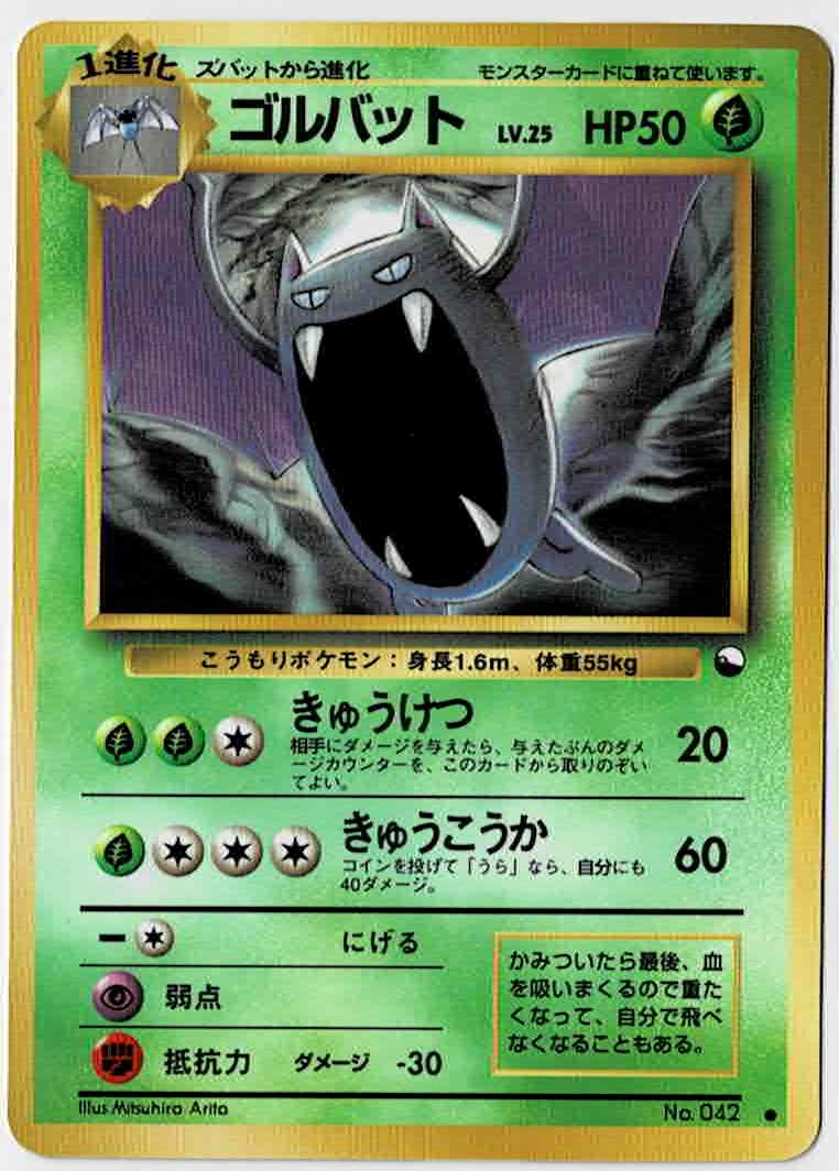 ゴルバット Enndal Games2 ゴルバット Enndal Games2