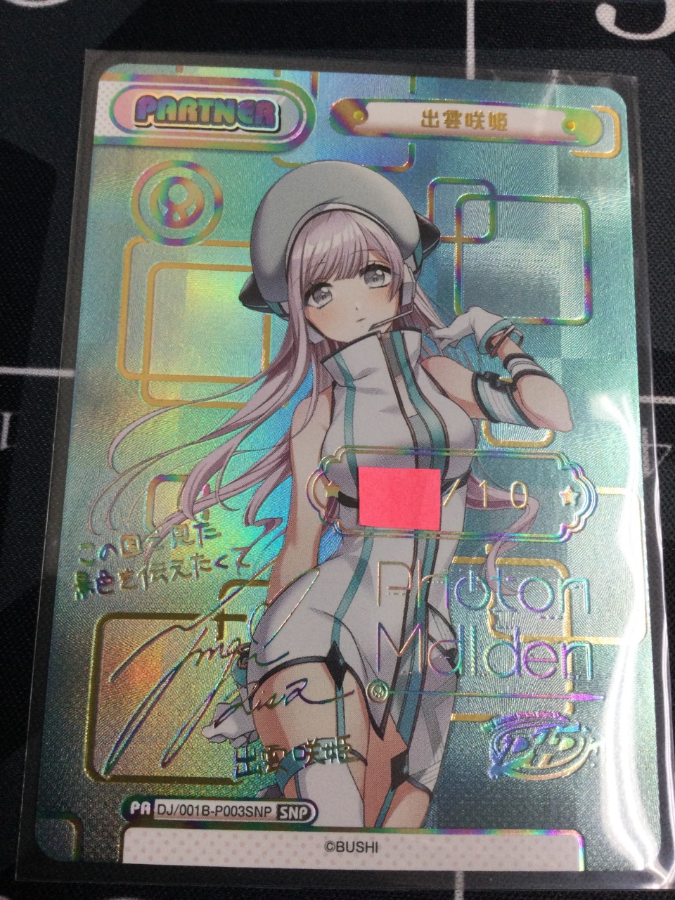 Snp 出雲咲姫 シリアル有り 初版 実物写真 Enndal Games2