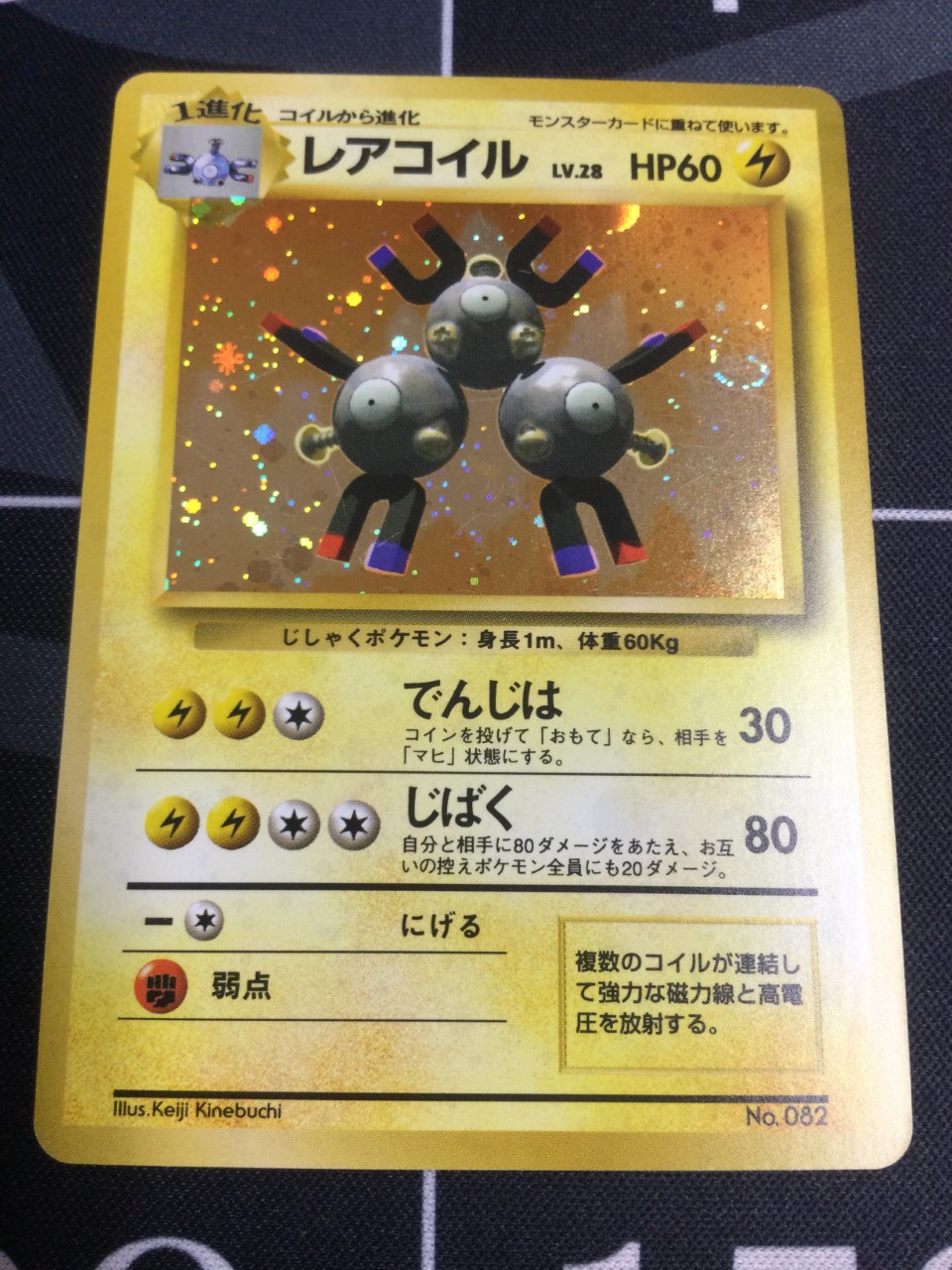 直営店に限定 ポケモンカード 第一弾 レアコイル 初版 ポケモンカードゲーム
