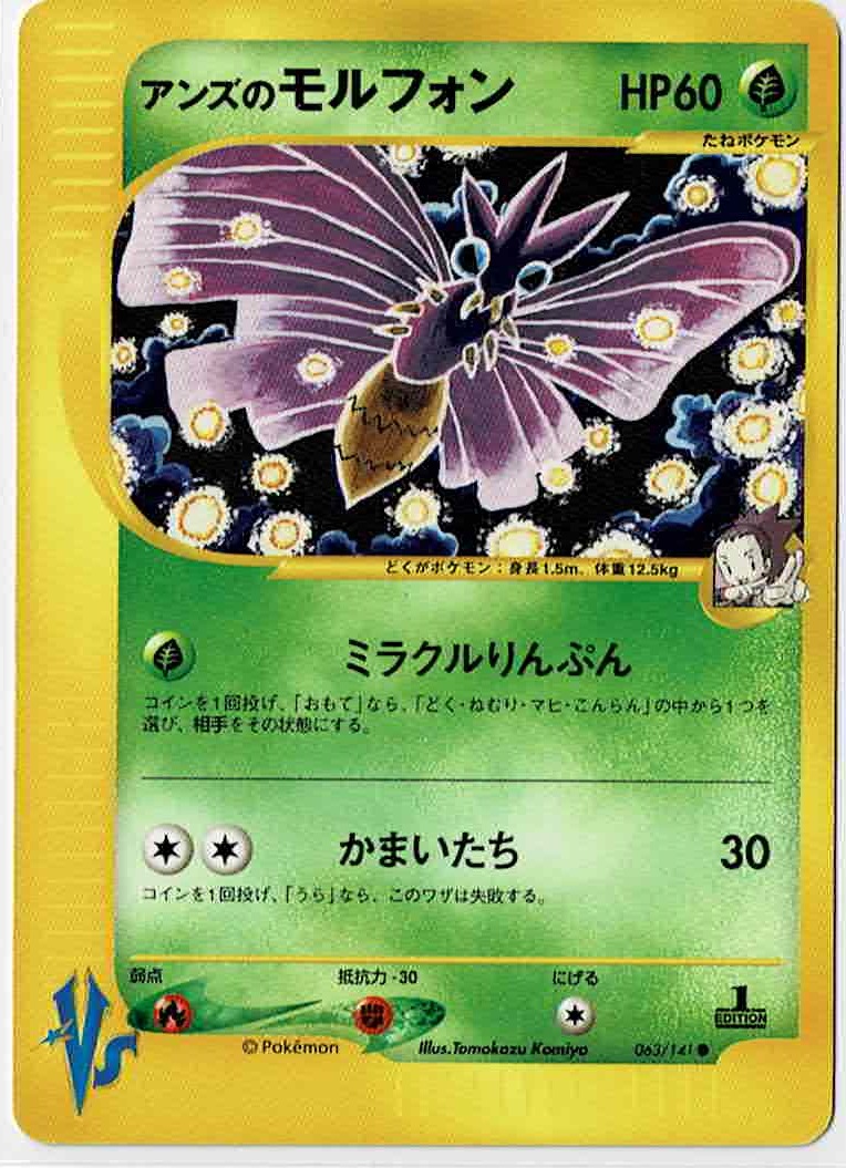 アンズのモルフォン ポケモンカードvs Enndal Games2