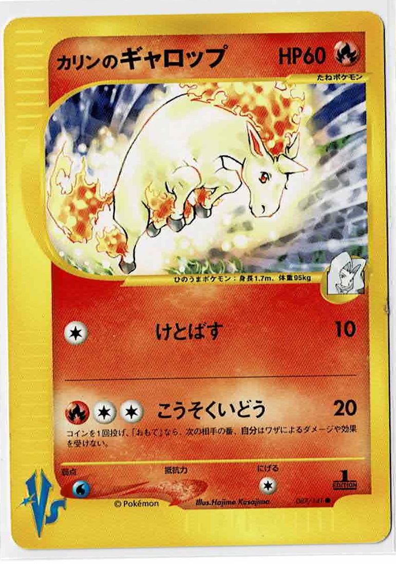 画像1: カリンのギャロップ　ポケモンカードVS