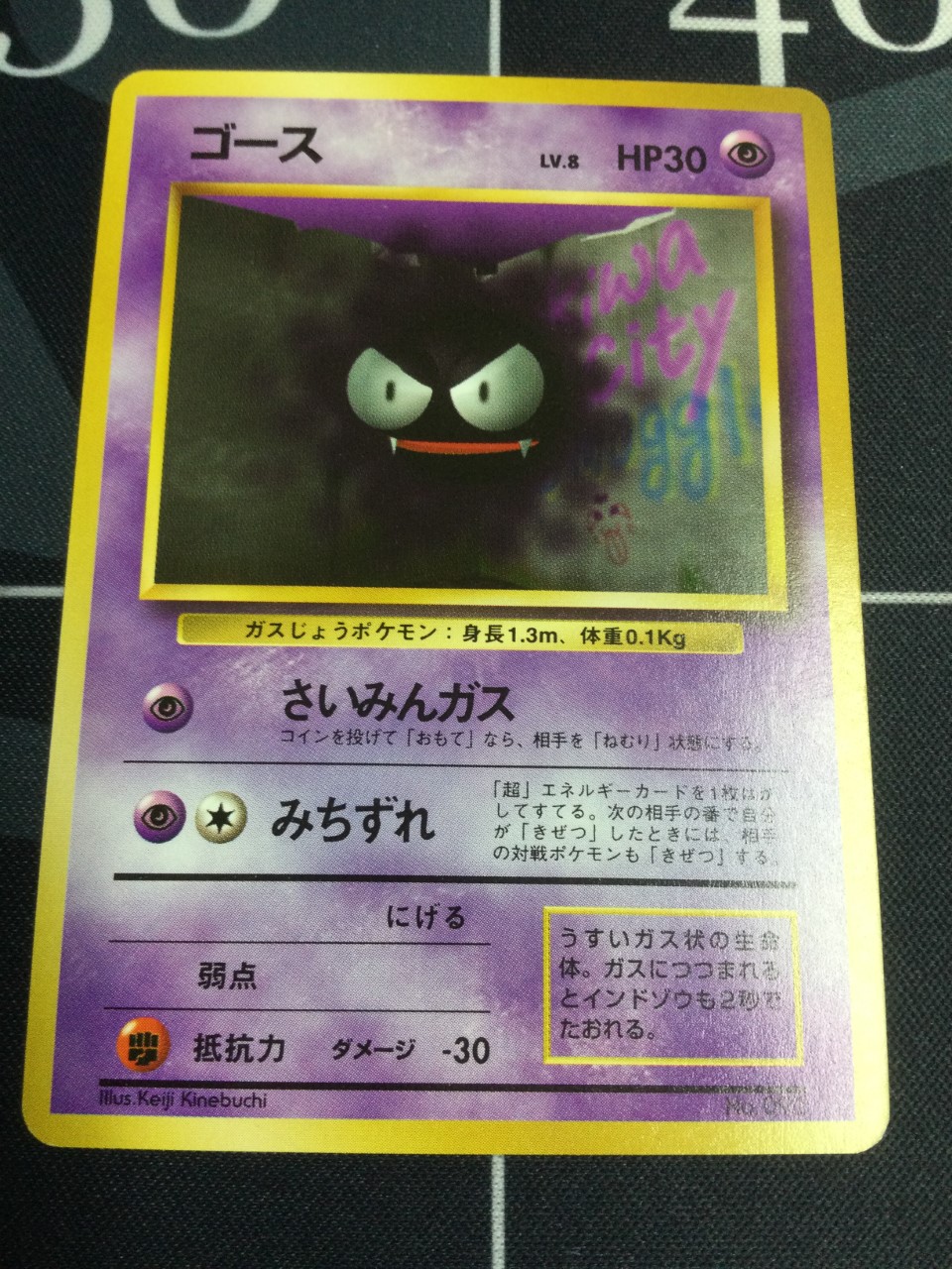 画像1: ゴース  初版　レアリティシンボルなし　第1弾 　旧裏 状態EX