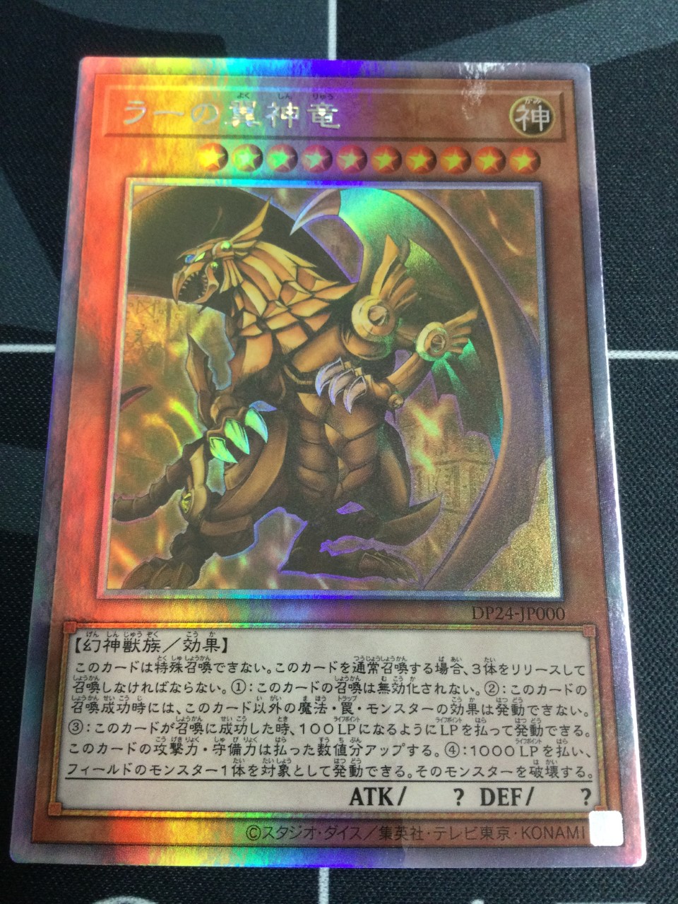 がございま 遊戯王 ホロの通販 by ショップ｜ラクマ ラーの翼神竜 ホビー