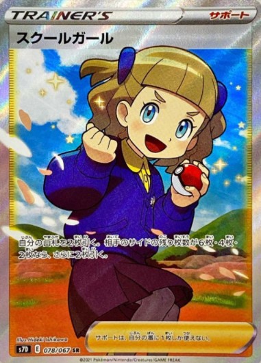 画像1: 【S7D】スクールガール【SR】