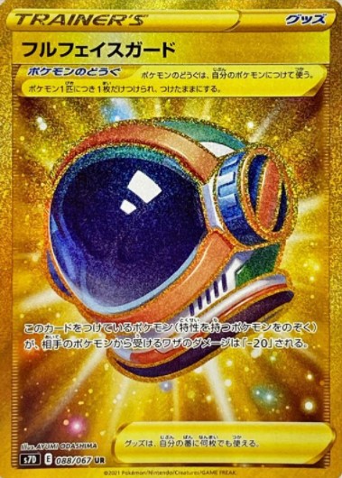 画像1: 【S7D】フルフェイスガード【UR】