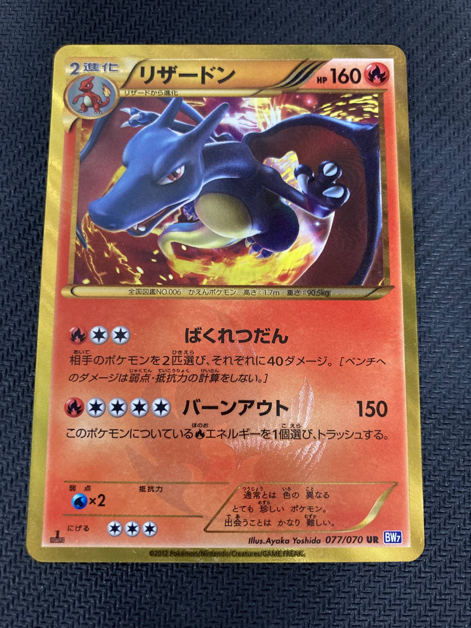 エクストラ】リザードン【UR】(1ED)【実物写真】 - ENNDAL GAMES2 オフィス 077/070 リザードン ur ポケモンカードゲーム