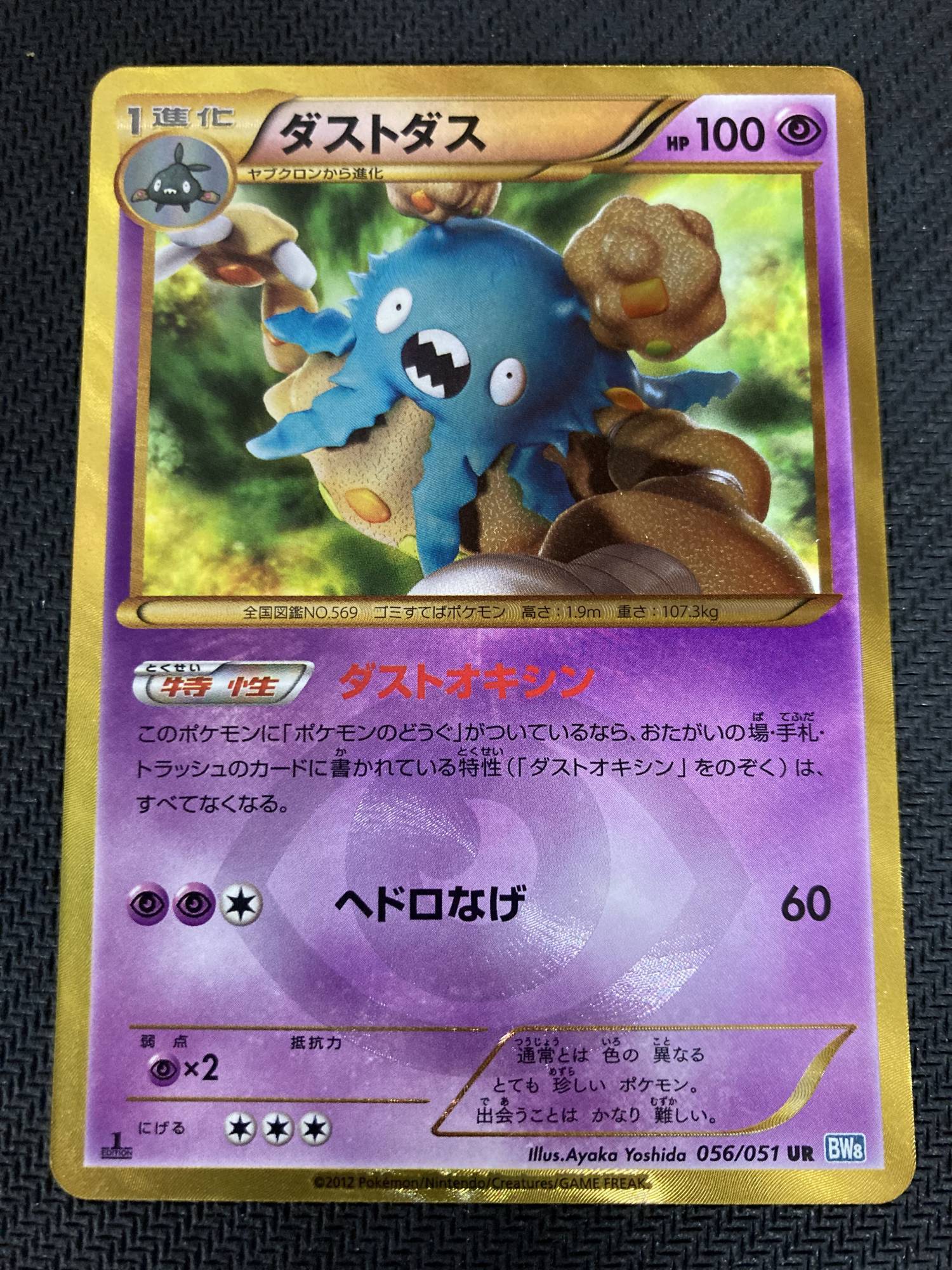 エクストラ ダストダス Ur 1ed 実物写真 Enndal Games2