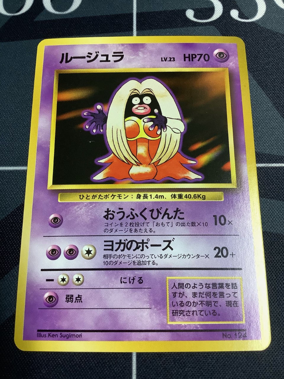 画像1: ルージュラ　初版　レアリティシンボルなし 状態EX