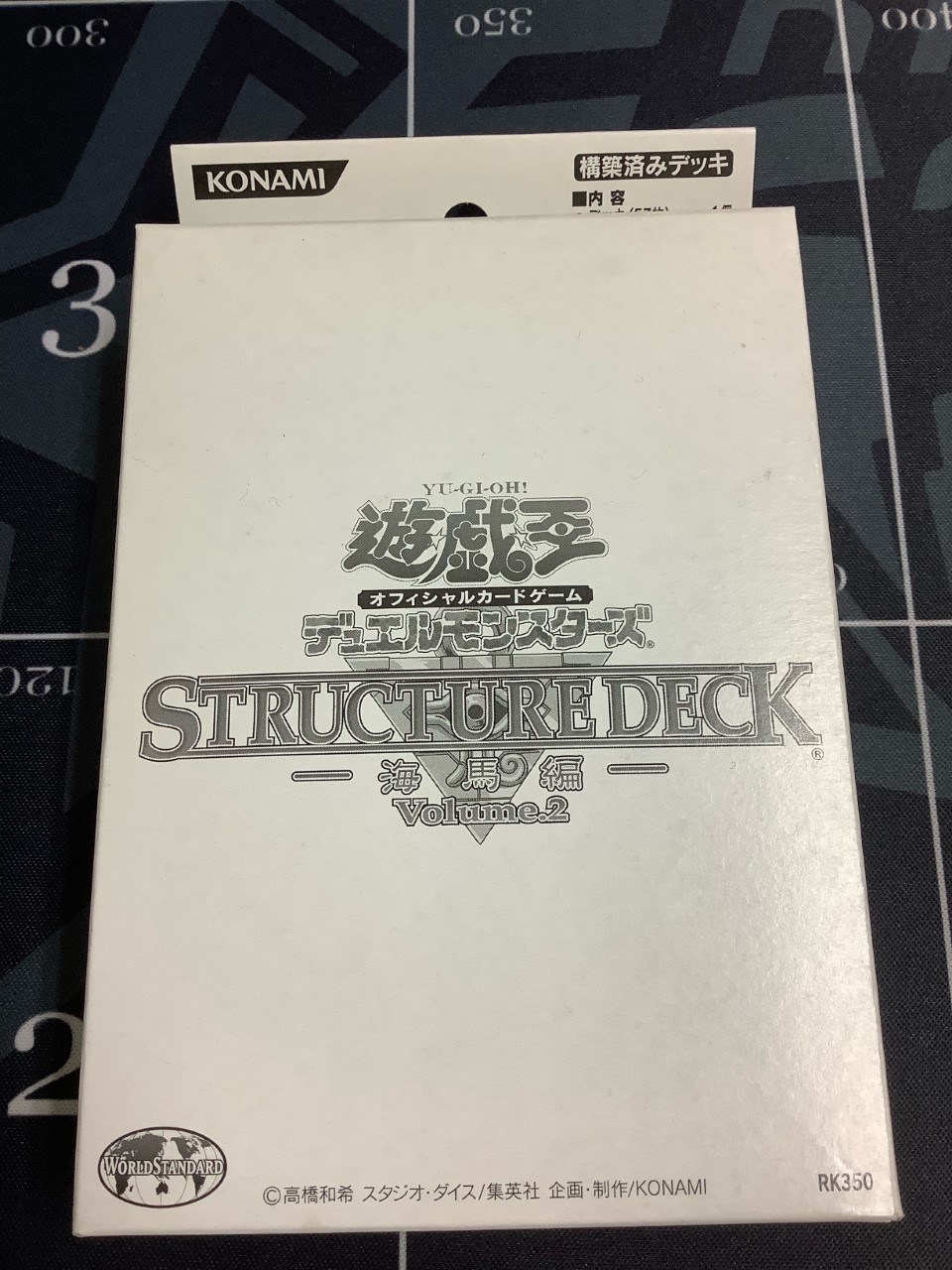 画像1: ストラクチャーデッキ－海馬編－ Volume.2　白箱【実物写真】