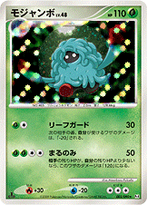 画像1: 【殿堂】モジャンボ【R】【Pt4】