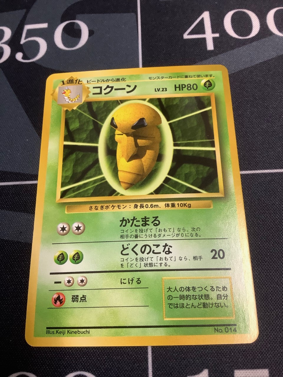 画像1: コクーン　初版　レアリティシンボルなし　第1弾 　旧裏 状態EX