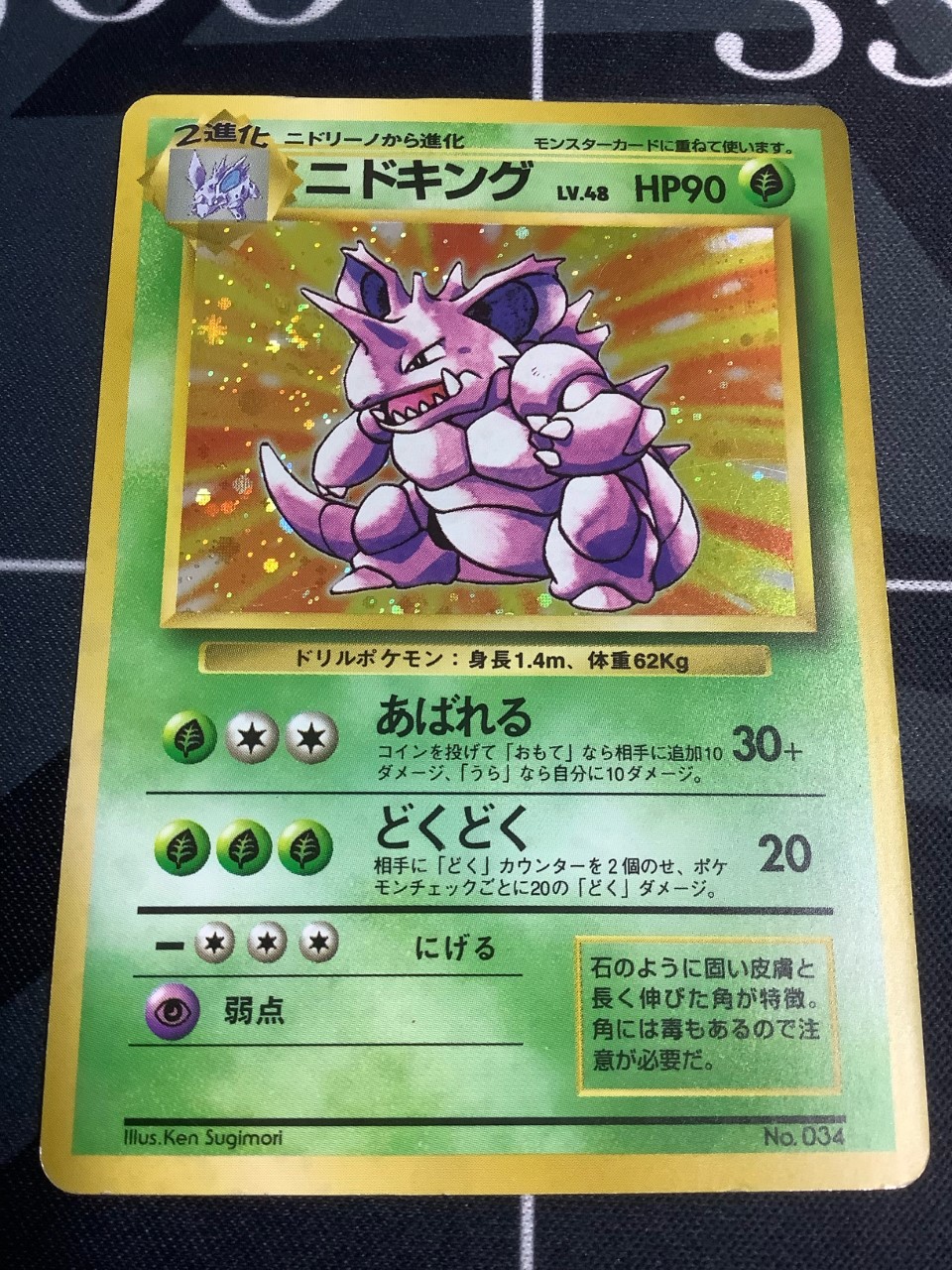 誠実 ニドキング 初版 旧裏 ポケモンカードゲーム 誠実 ニドキング 初版 旧裏 ポケモンカードゲーム
