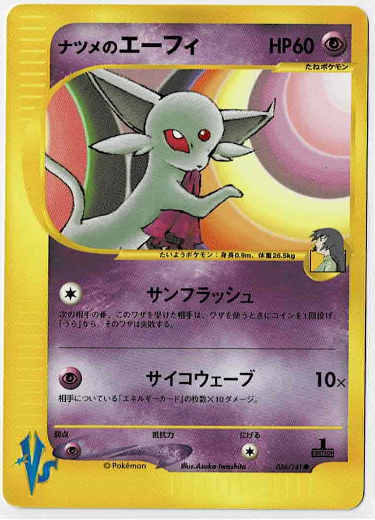 ナツメのエーフィ ポケモンカードVS 1ED - ENNDAL GAMES2
