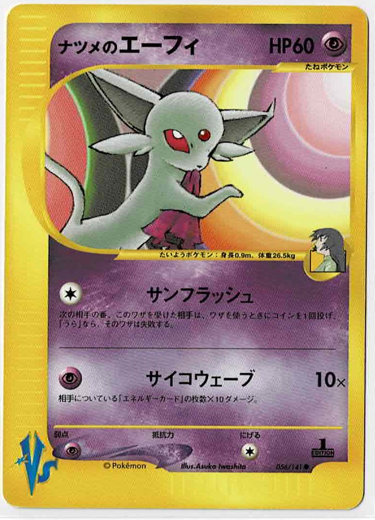 ナツメのエーフィ ポケモンカード