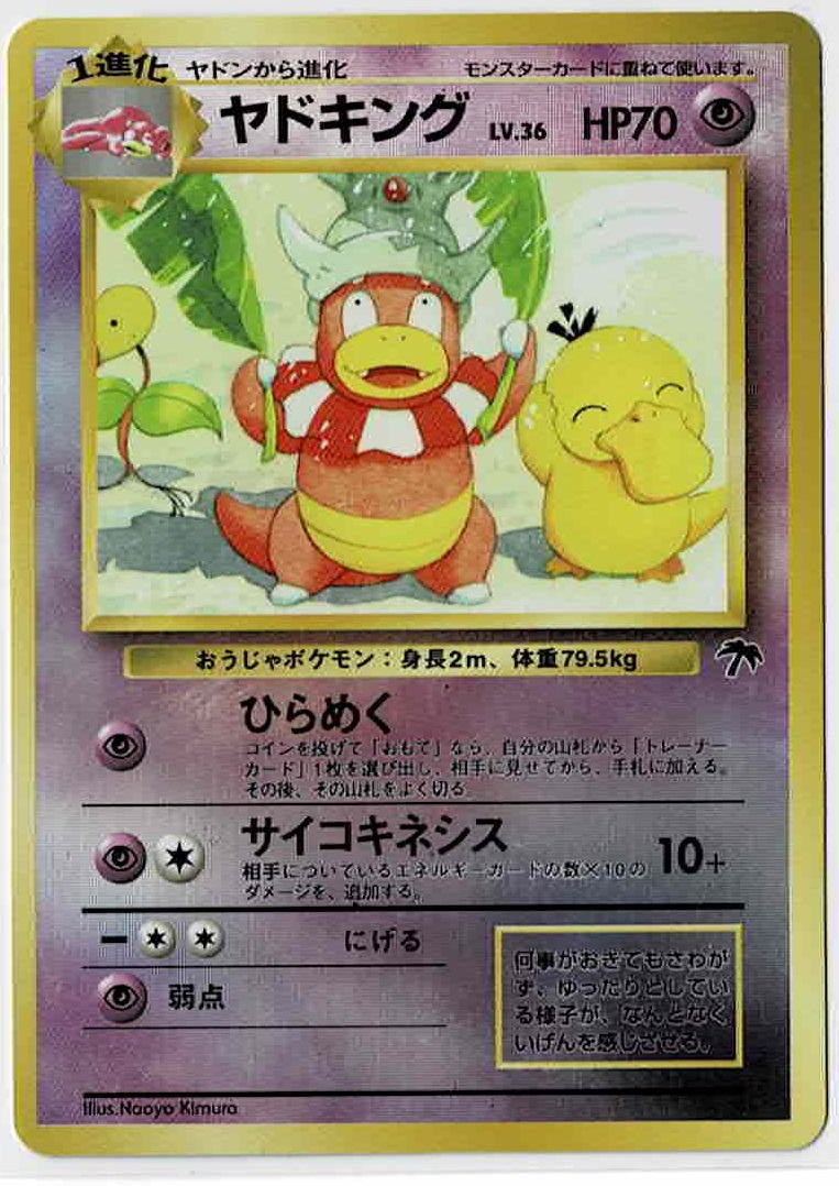 画像1: ヤドキング　サザンアイランド 状態VG