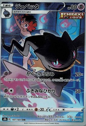 ポケモンカード【PSA10】 ジュペッタ chr