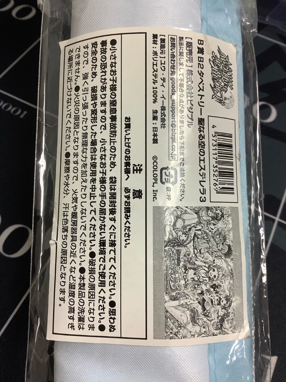 画像2: 黒猫　コロプラフェスくじ　B賞　B2タペストリー 聖なる空のエステレラ3　きらめく星と想いの物語