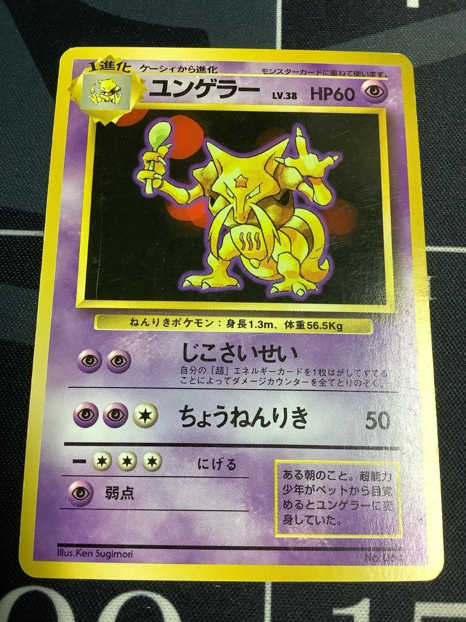 画像1: ユンゲラー　初版　レアリティシンボルなし 状態poor