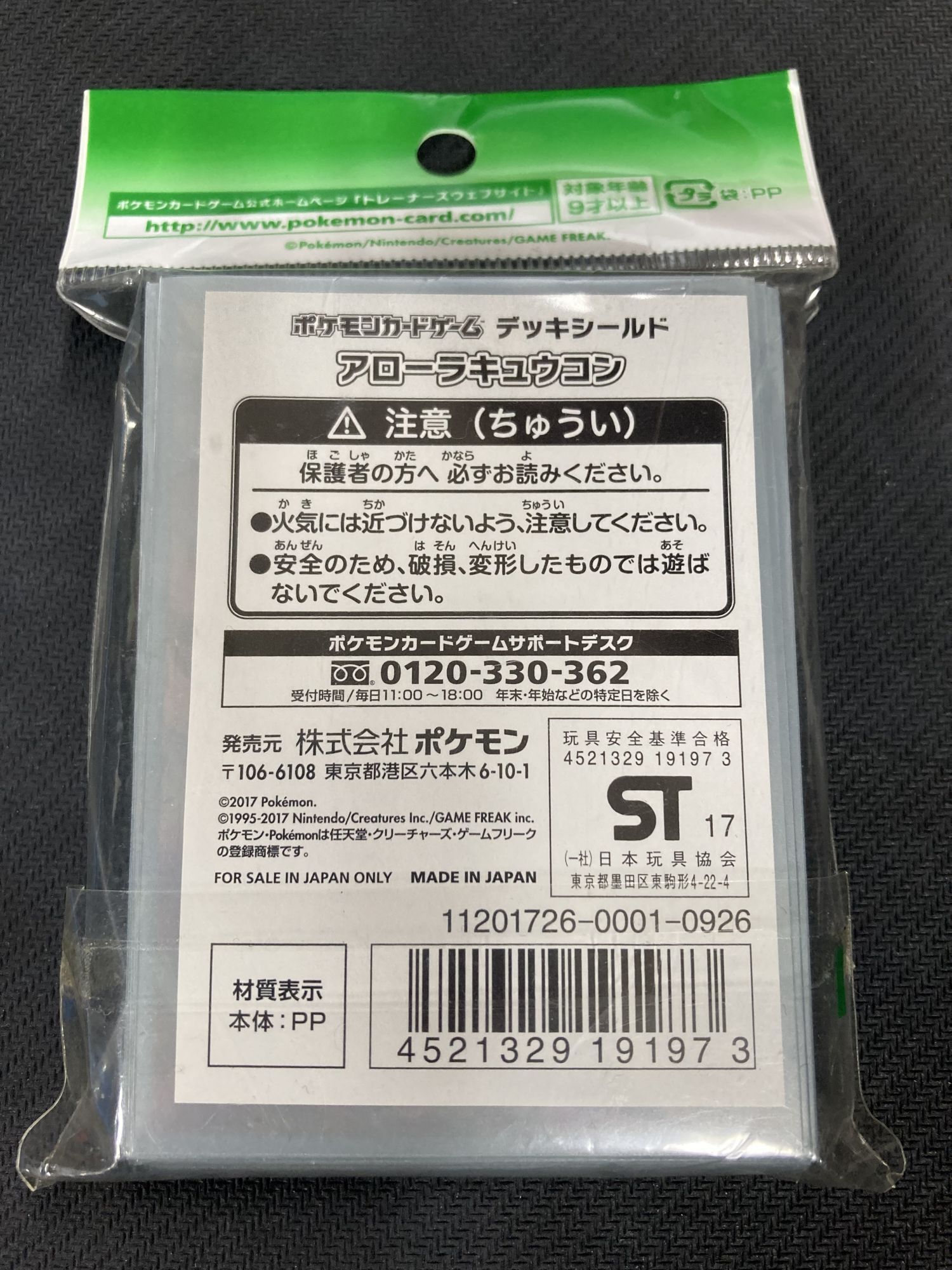 画像3: 【サプライ】デッキシールド　アローラキュウコン【実物写真】