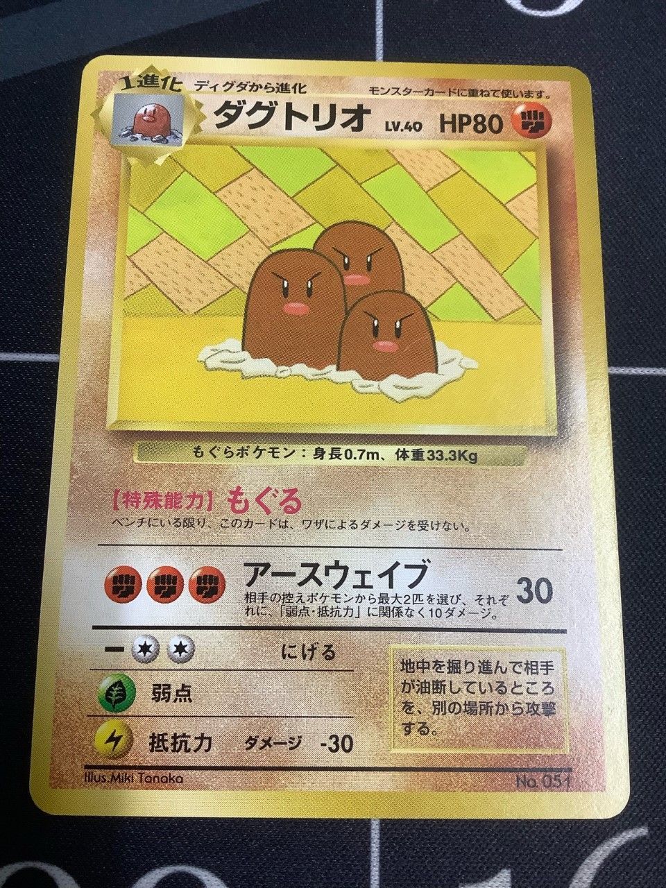 画像1: ダグトリオ　 「すぐわかるポケモンカードの遊びかた　最新版ver.2」おまけカード