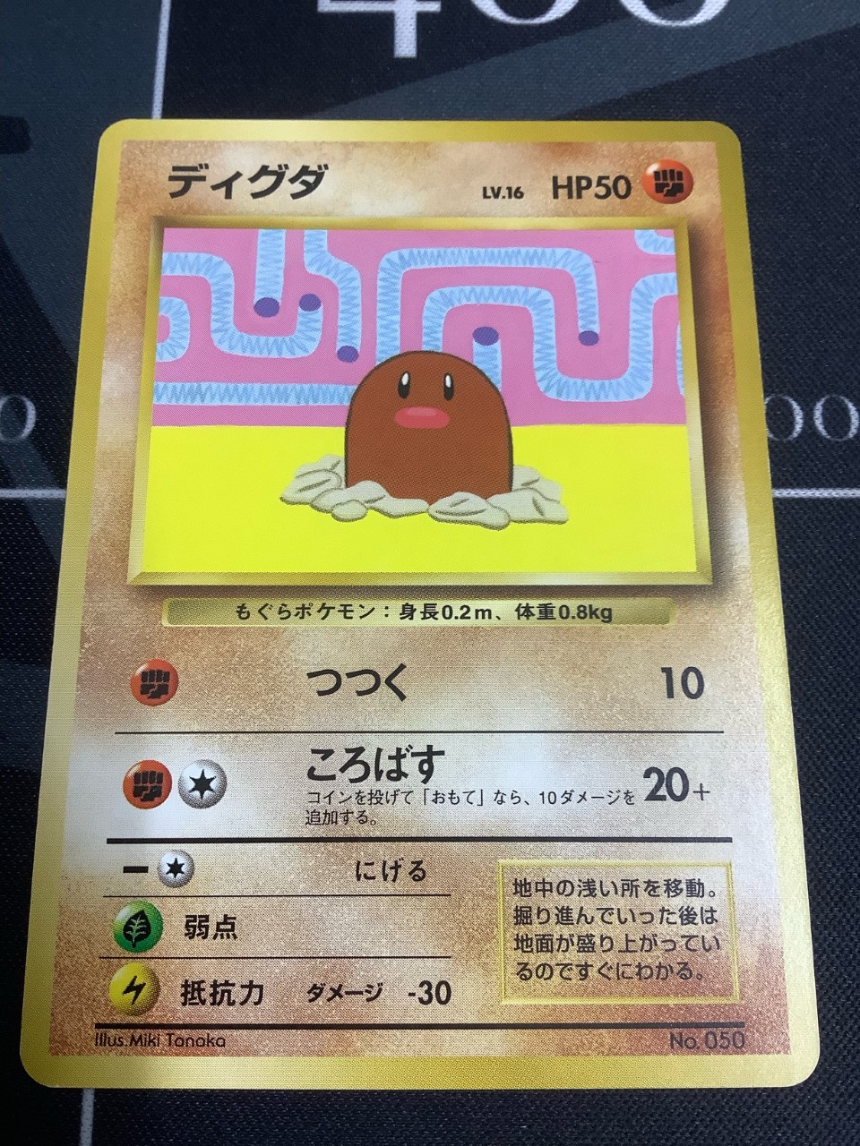 画像1: ディグダ　「すぐわかるポケモンカードの遊びかた　最新版ver.2」おまけカード