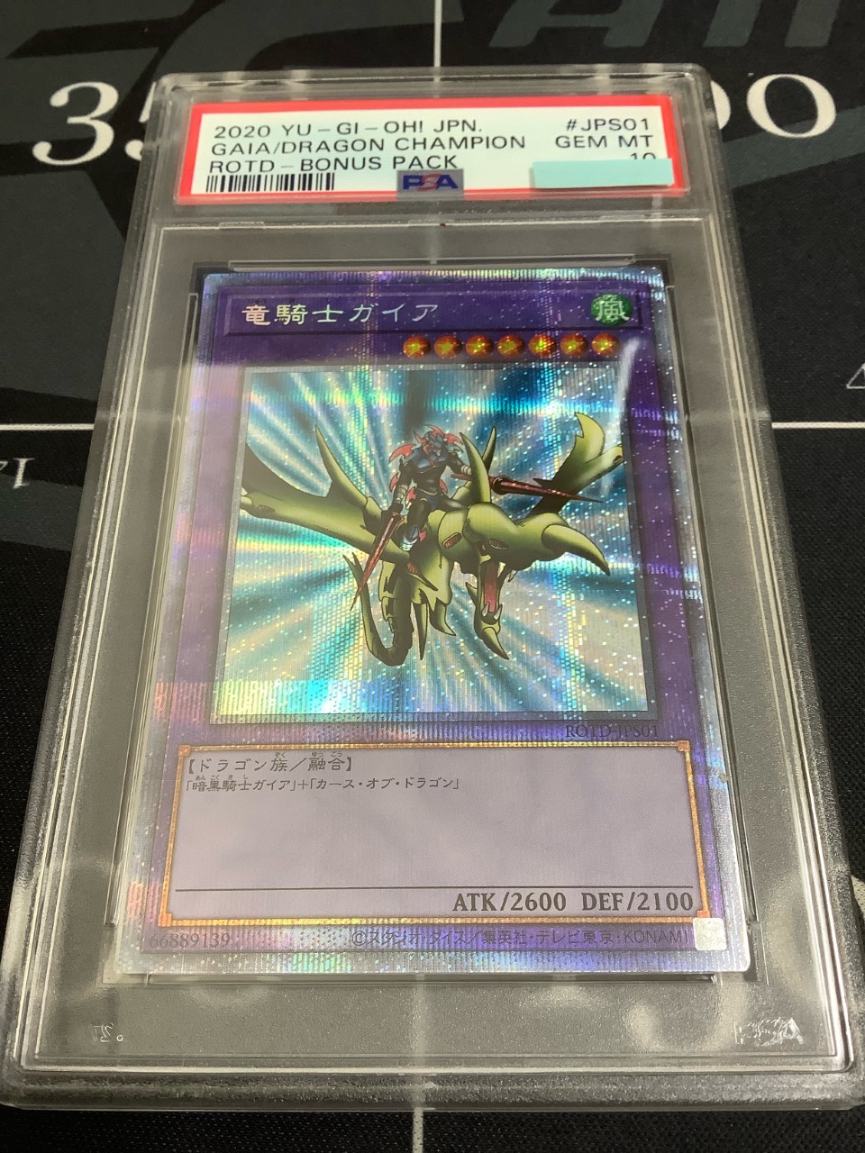 遊戯王 竜騎士ガイア　プリズマ　psa10