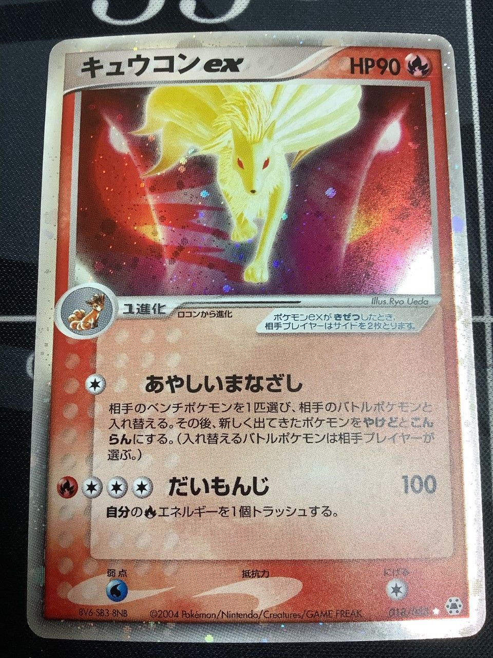 キュウコン　ex あやしいまなざし