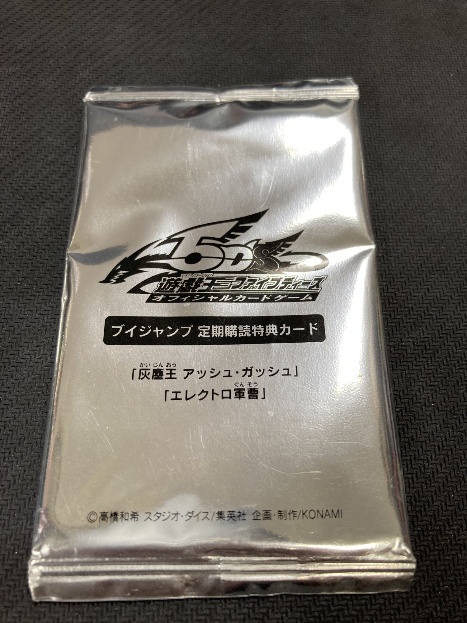 PROMO】灰塵王 アッシュ・ガッシュ エレクトロ軍曹【未開封】（VJUMP 